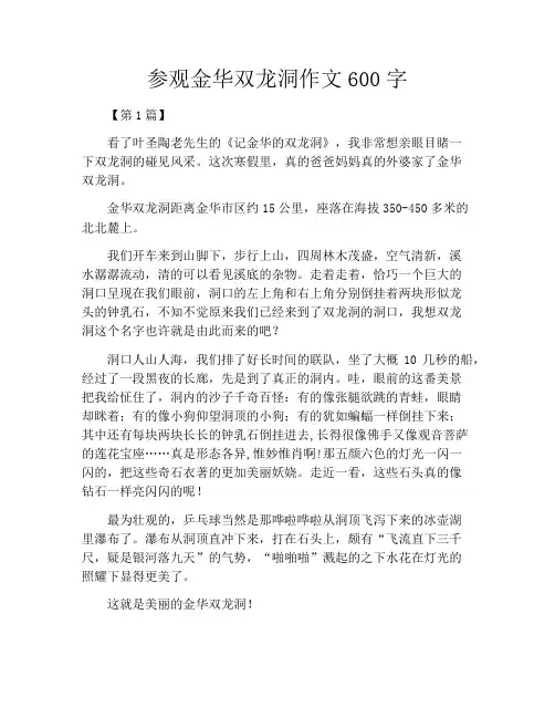参观金华双龙洞作文600字