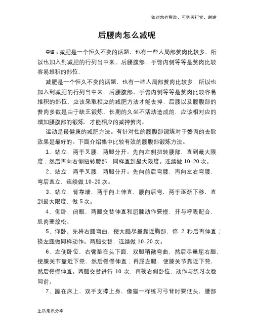 后腰肉怎么减呢