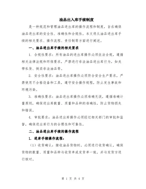 油品出入库手续制度