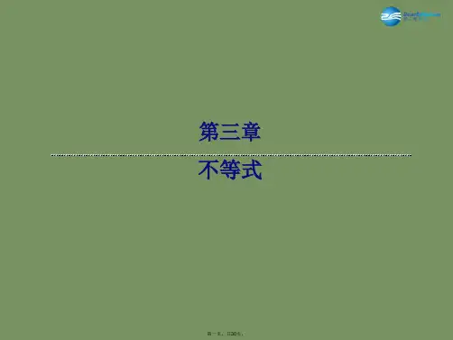 高中数学 3223 一元二次不等式的解法(1)课件 新人教版必修5 
