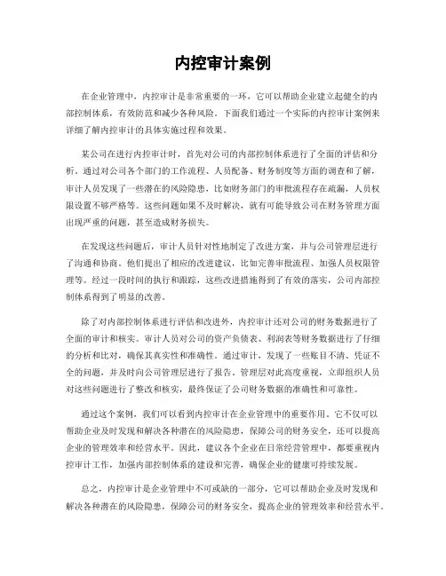 内控审计案例