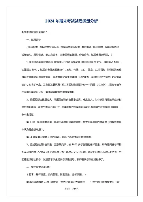 2024年期末考试试卷质量分析