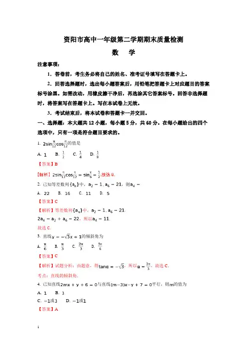 四川省资阳市高一下册第二学期期末考试数学试题-含解析【推荐】