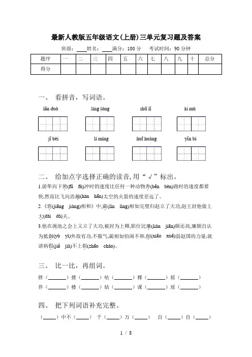 最新人教版五年级语文(上册)三单元复习题及答案