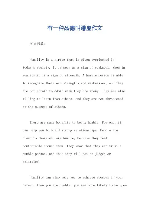 有一种品德叫谦虚作文