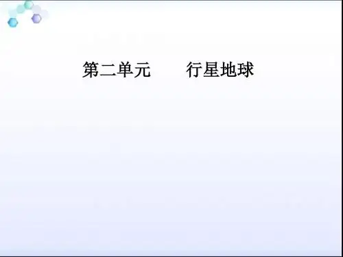 2019届  人教版一轮复习 ：第二单元第1讲宇宙中  的地球和太阳对地球的影响+课件(75张)