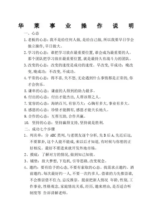 华莱事业操作说明