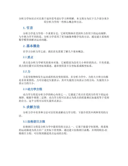 分析力学知识点