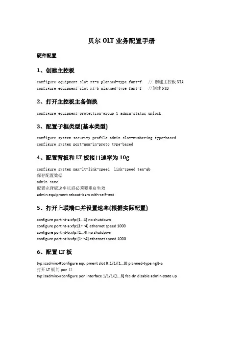 贝尔OLT业务开通