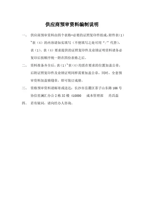 供应商资质预审表单