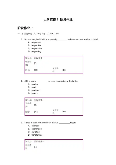 北邮大学英语3阶段作业1-2-3