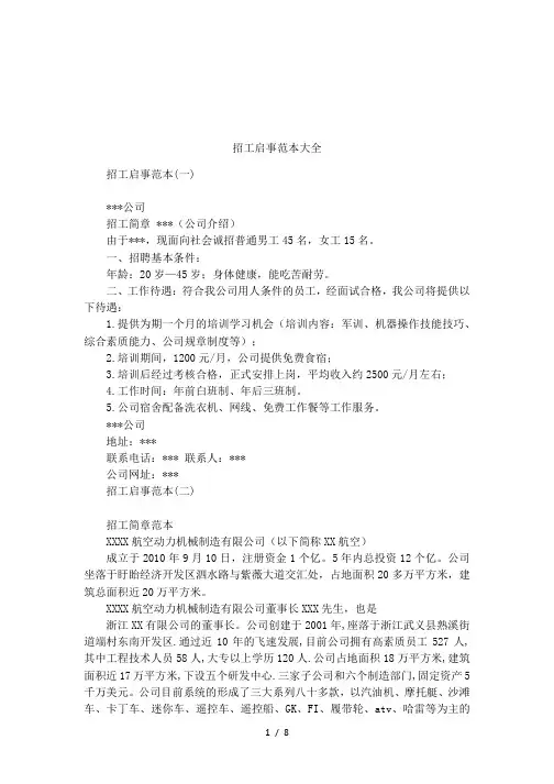 招工启事范本大全