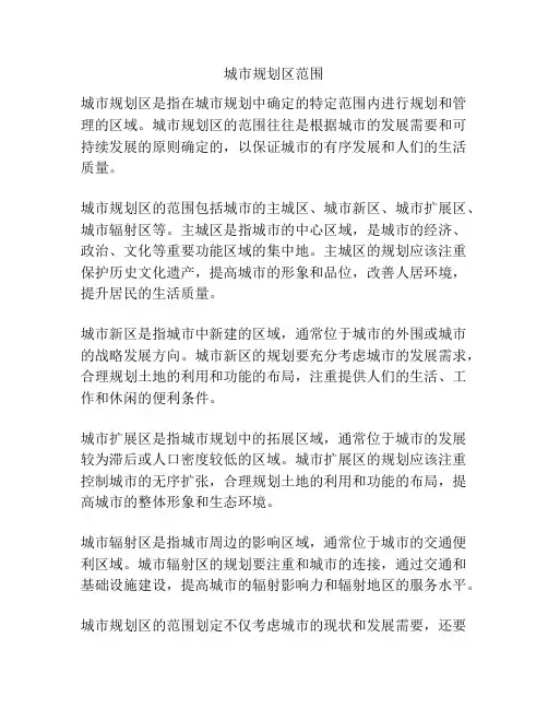 城市规划区范围