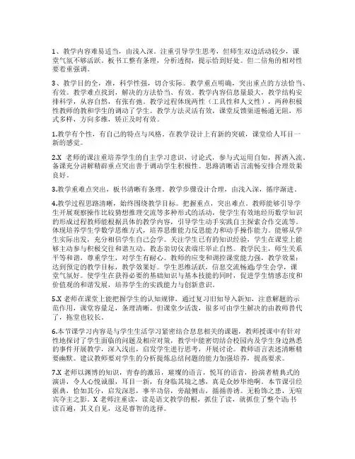 公开课评课评语精选四篇