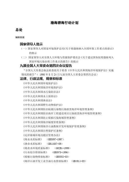 渤海碧海行动计划