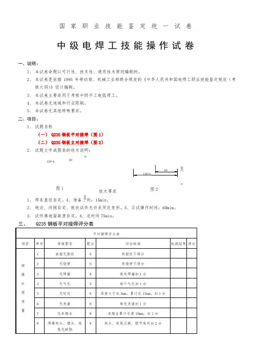 电焊工实操考试
