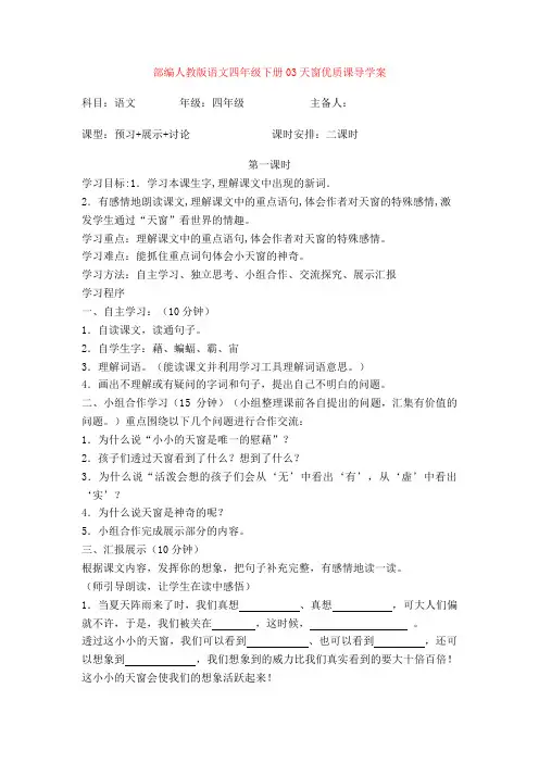 部编人教版语文四年级下册03天窗优质课导学案
