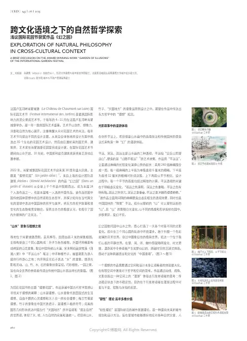 跨文化语境之下的自然哲学探索——浅议国际花园节获奖作品《幻之园》