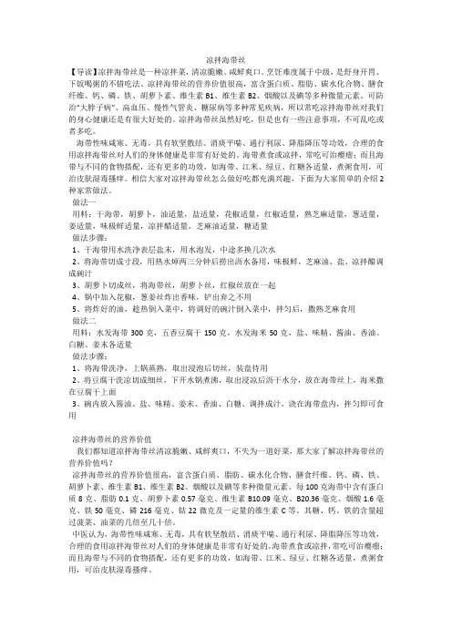 凉拌海带丝