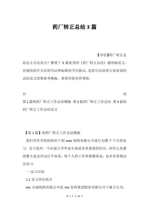 药厂转正总结3篇