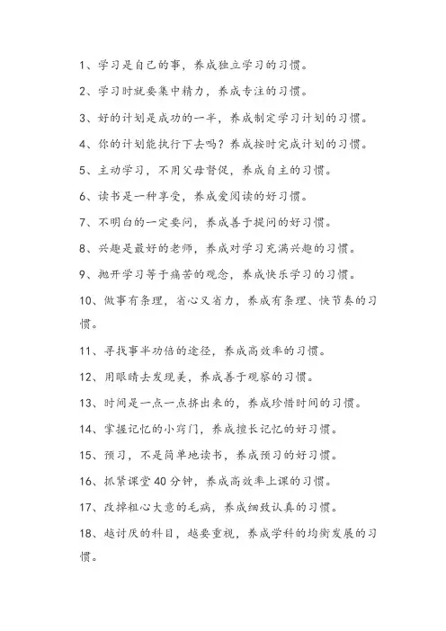 50个好习惯