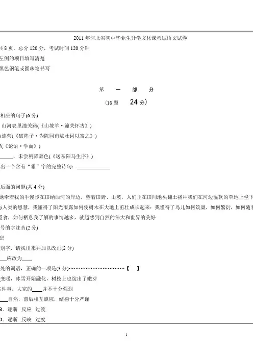 2011年河北省初中毕业生升学文化课考试语文试卷