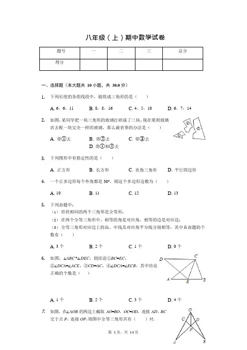 甘肃省八年级(上)期中数学试卷(含答案)(可编辑修改word版)