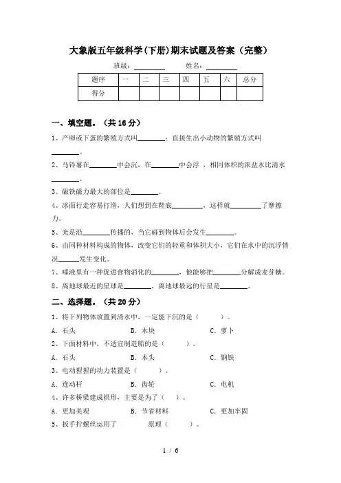 大象版五年级科学(下册)期末试题及答案(完整)