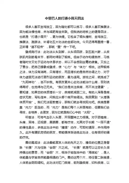 中里巴人的打通小周天四法