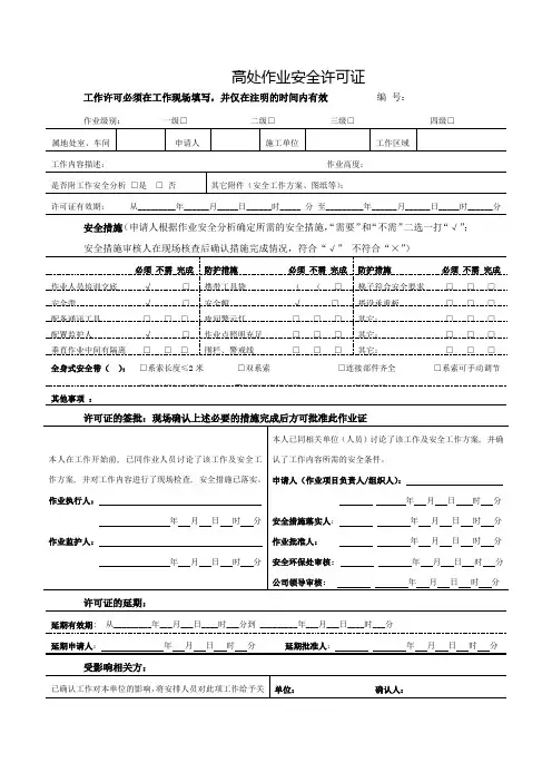 高处作业安全许可证