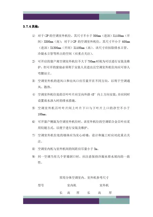 精品文档空调机位尺寸
