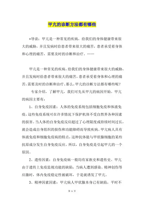 甲亢的诊断方法都有哪些