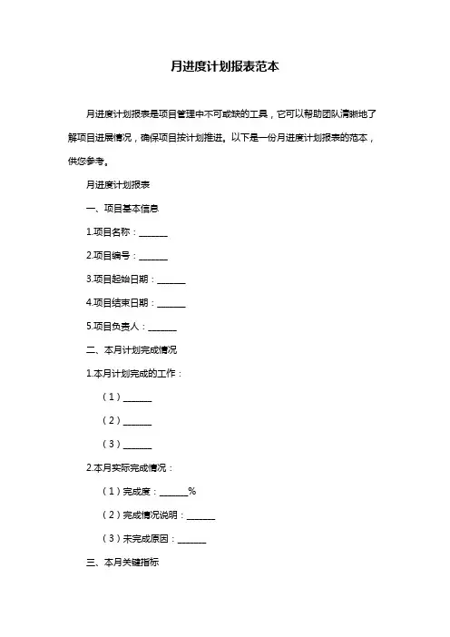 月进度计划报表范本