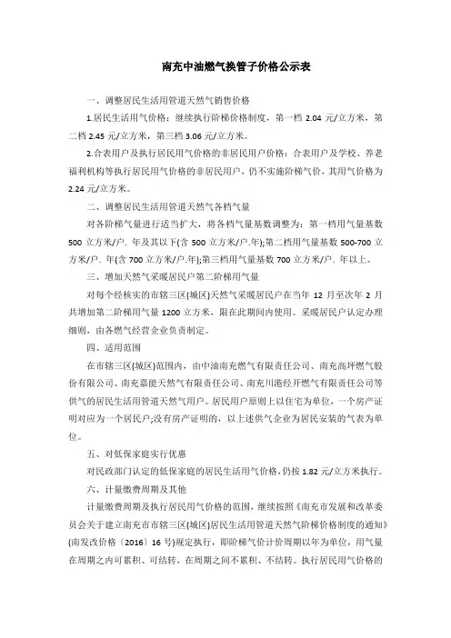 南充中油燃气换管子价格公示表