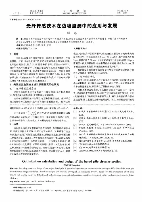 光纤传感技术在边坡监测中的应用与发展