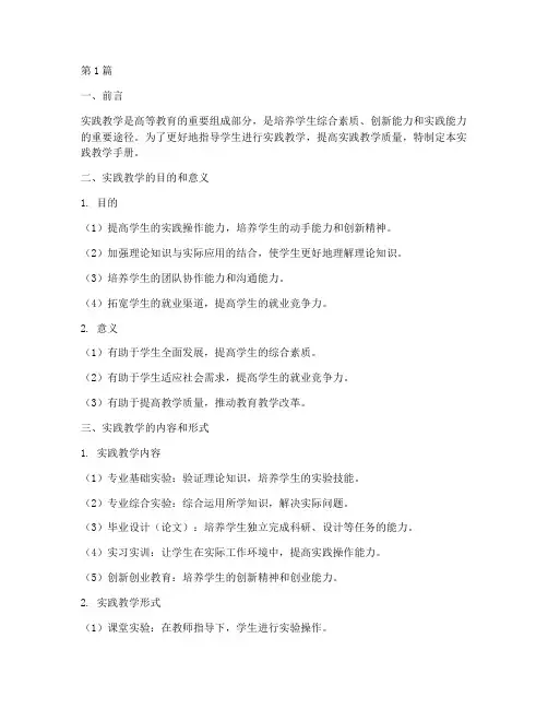 实践教学手册范文(3篇)
