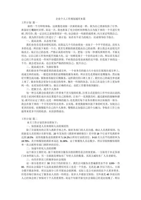 企业个人工作规划通用5篇