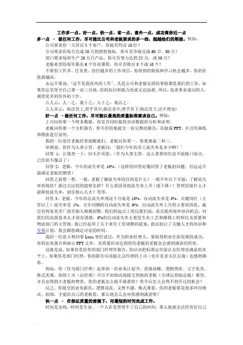 工作多一点、好一点、快一点、省一点、意外一点,成功离你近一点