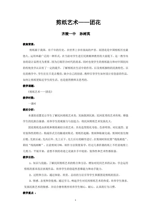 《剪纸艺术--团花》教案