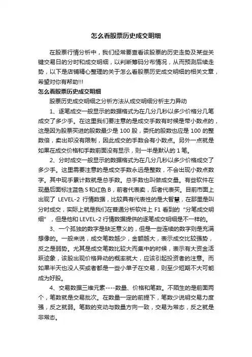怎么看股票历史成交明细