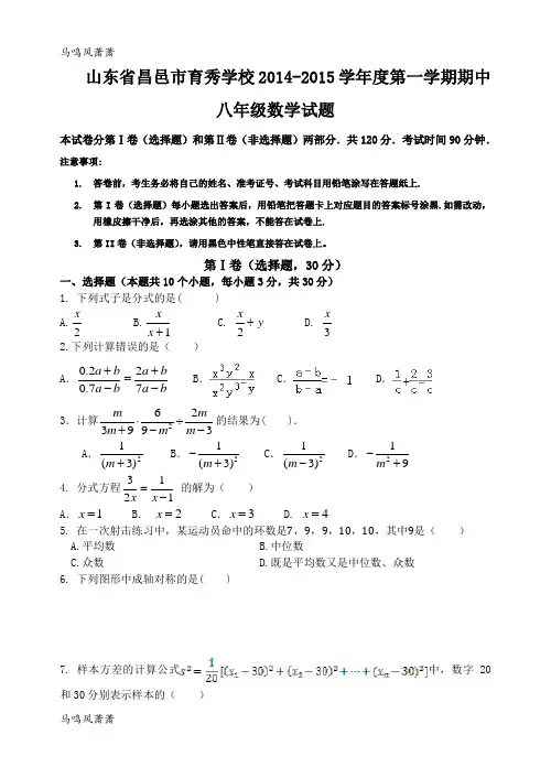 青岛版(五四)数学八年级上第一学期期中.docx