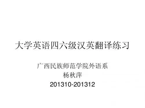 大学英语四六级新题型-翻译部分练习