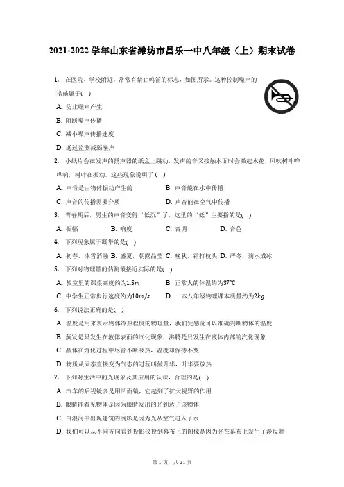 2021-2022学年山东省潍坊市昌乐一中八年级(上)期末试题及答案解析