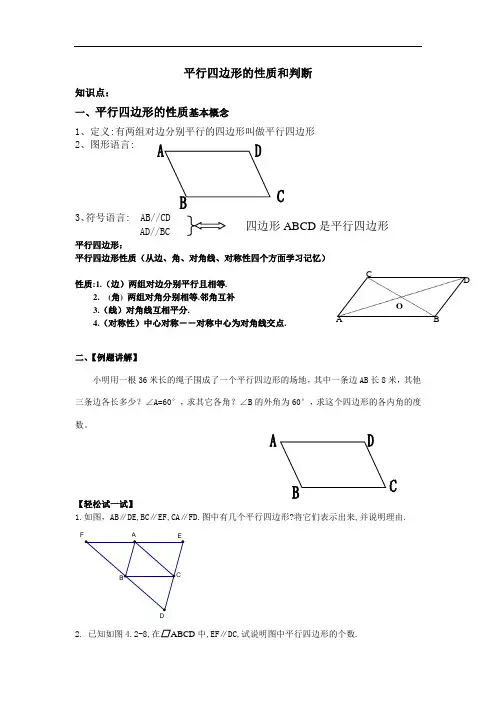 平行四边形知识点
