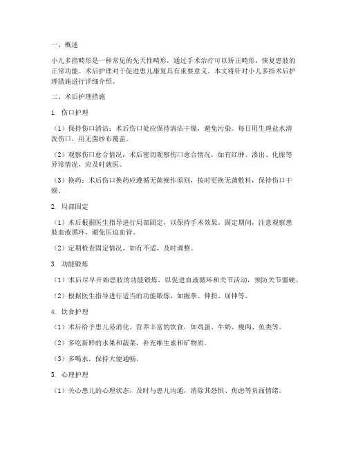 小儿多指术后护理措施