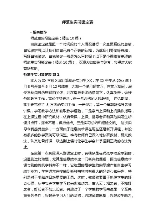 师范生实习鉴定表