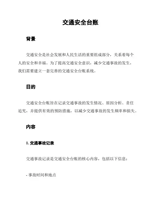 交通安全台账
