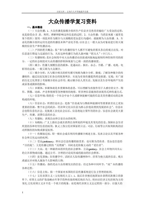 2222大众传播学复习资料