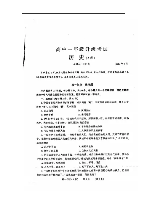 河南省濮阳市高一下学期升级考试(期末)历史试题