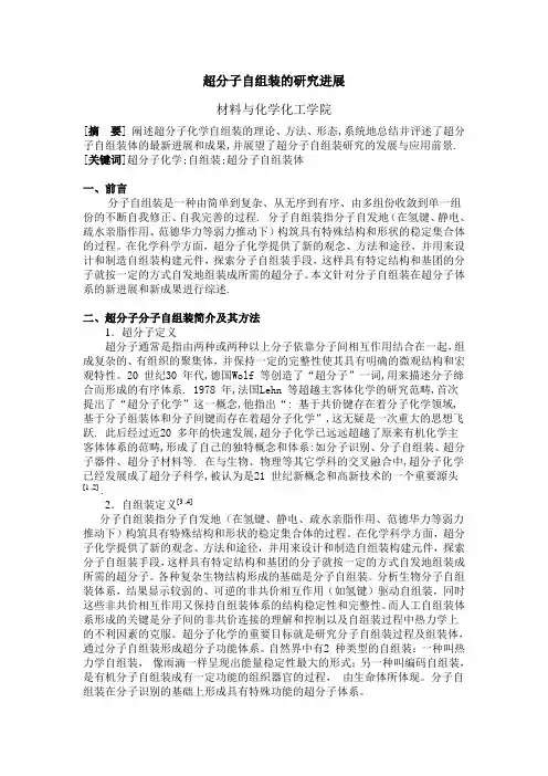 超分子自组装的研究进展